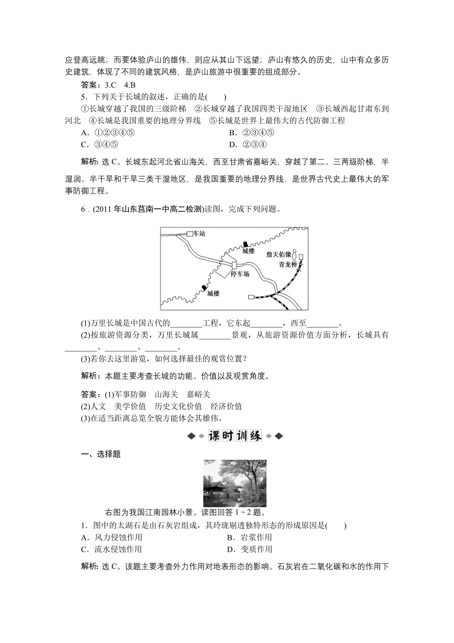 2013年湘教版地理选修3电子题库：第二章第二节学业水平达标WORD版含答案.doc_第2页