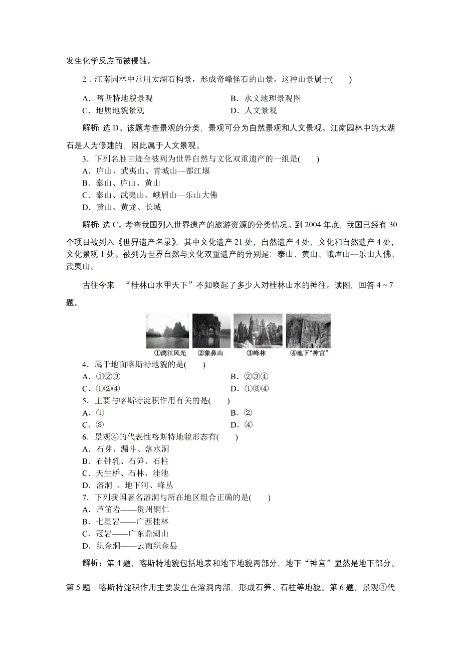 2013年湘教版地理选修3电子题库：第二章第二节学业水平达标WORD版含答案.doc_第3页