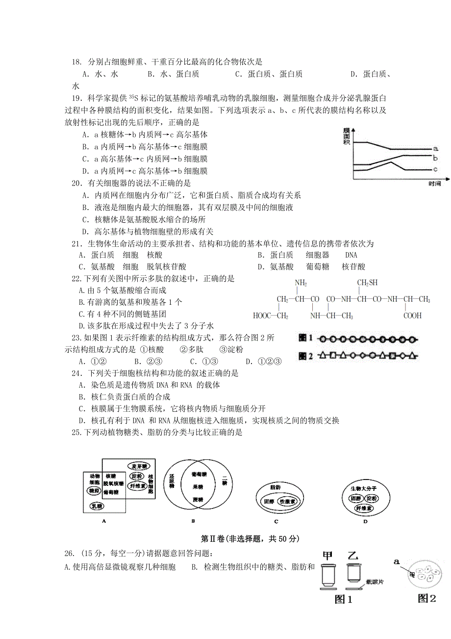 四川省攀枝花市第十五中学校2015-2016学年高一上学期期中考试生物试题 WORD版含答案.doc_第3页