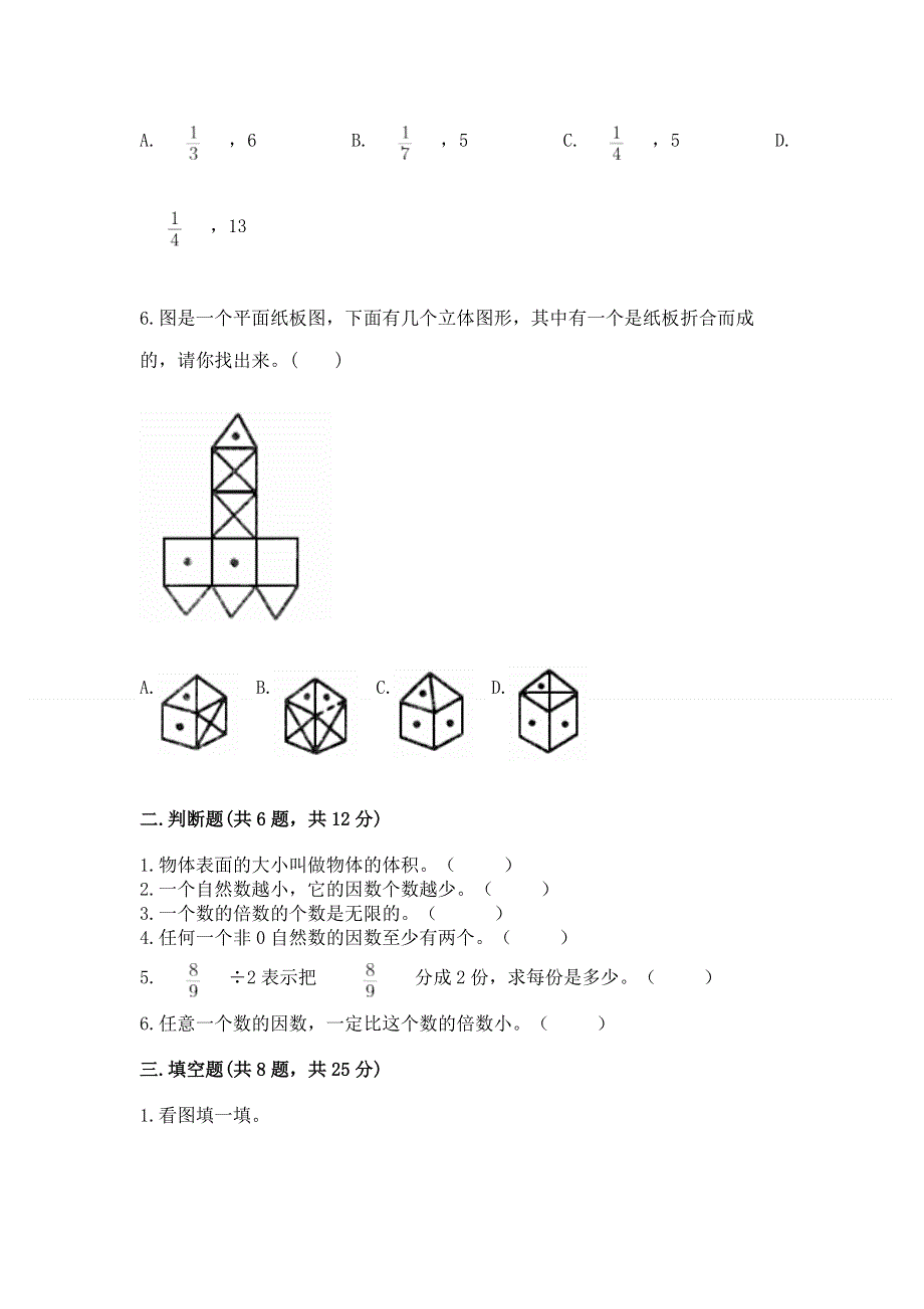 人教版五年级下册数学 期末测试卷【各地真题】.docx_第2页