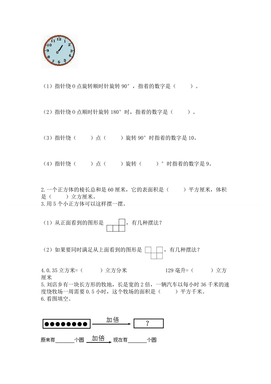 人教版五年级下册数学 期末测试卷【各地真题】.docx_第3页