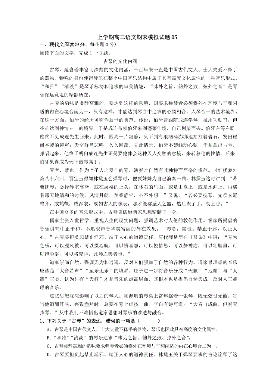 《发布》广东省珠海市普通高中2017-2018学年上学期高二语文期末模拟试题 05 WORD版含答案.doc_第1页