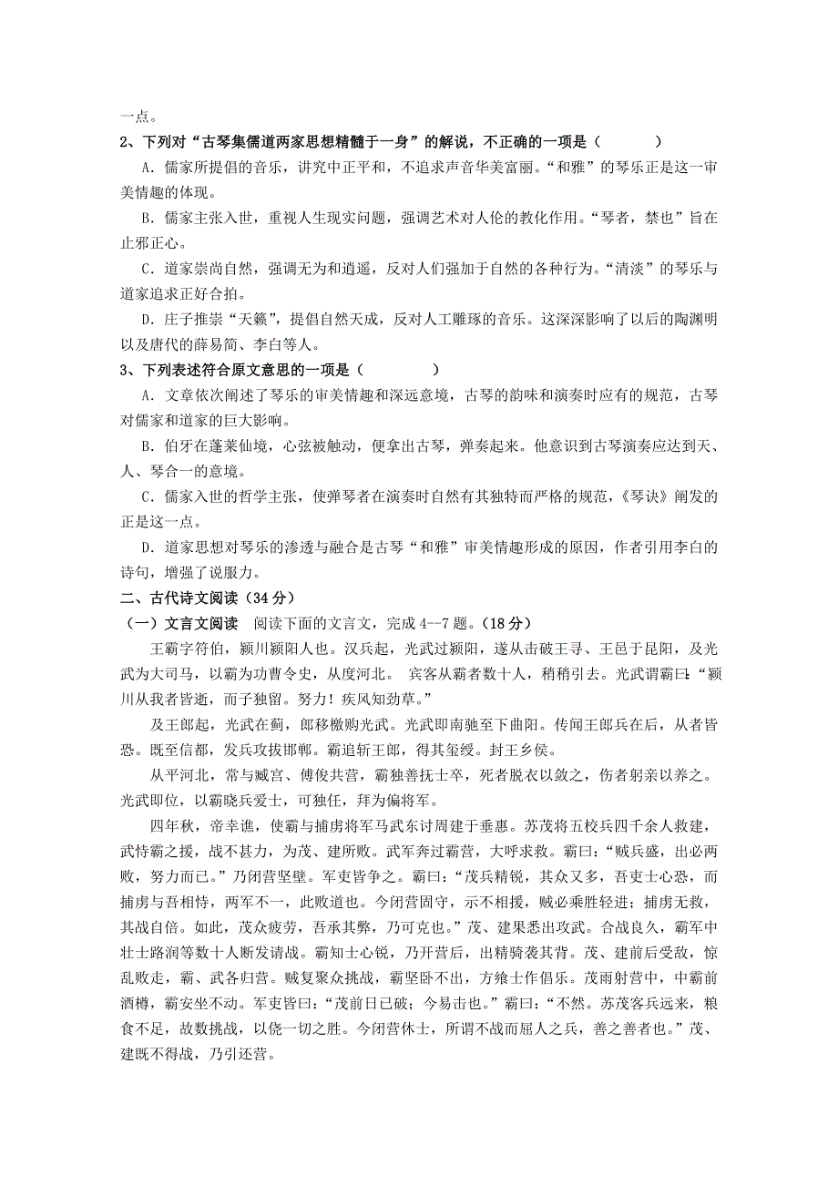 《发布》广东省珠海市普通高中2017-2018学年上学期高二语文期末模拟试题 05 WORD版含答案.doc_第2页