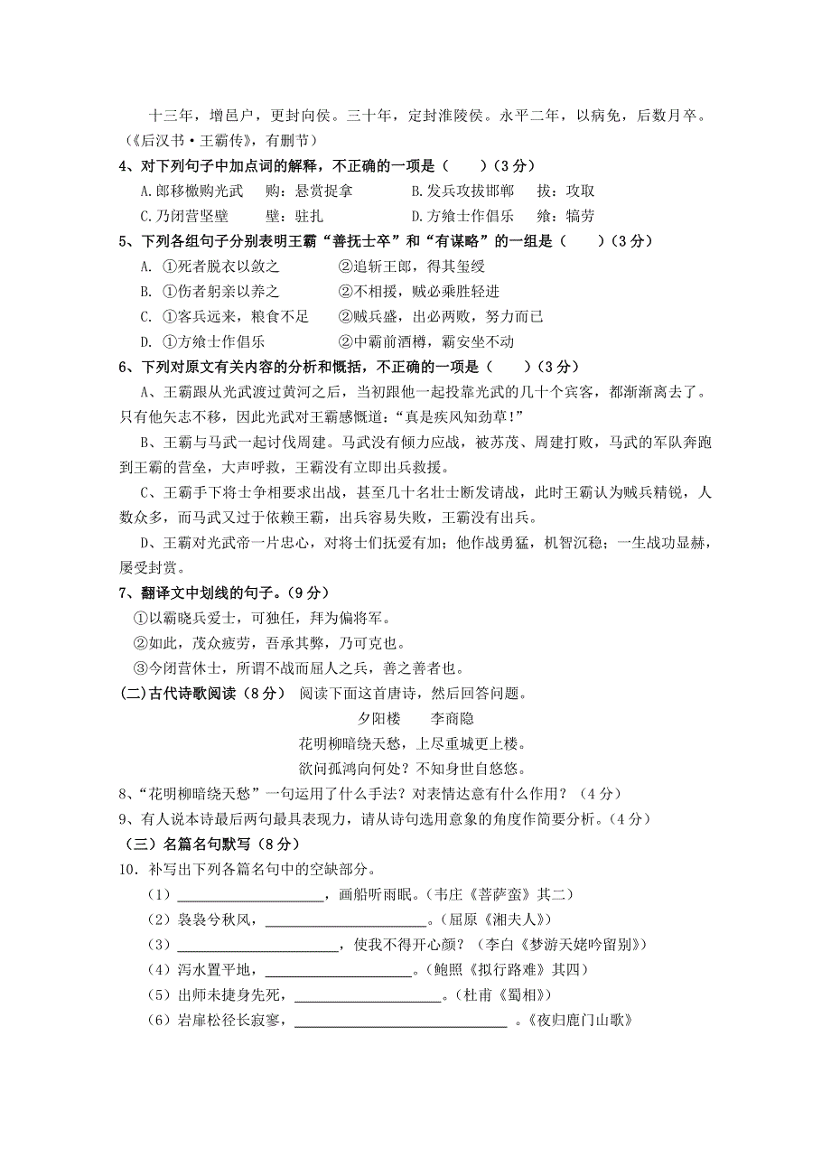 《发布》广东省珠海市普通高中2017-2018学年上学期高二语文期末模拟试题 05 WORD版含答案.doc_第3页