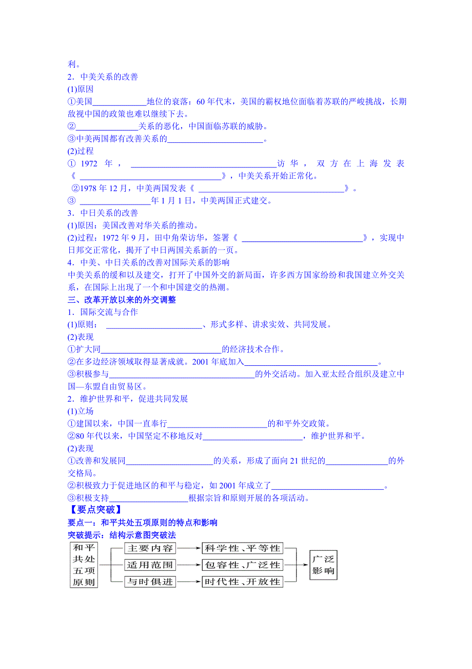 山东省宁阳第四中学2015届高三历史（岳麓版）一轮复习 必修一 第26课 中国屹立于世界民族之林——新中国的外交.doc_第2页