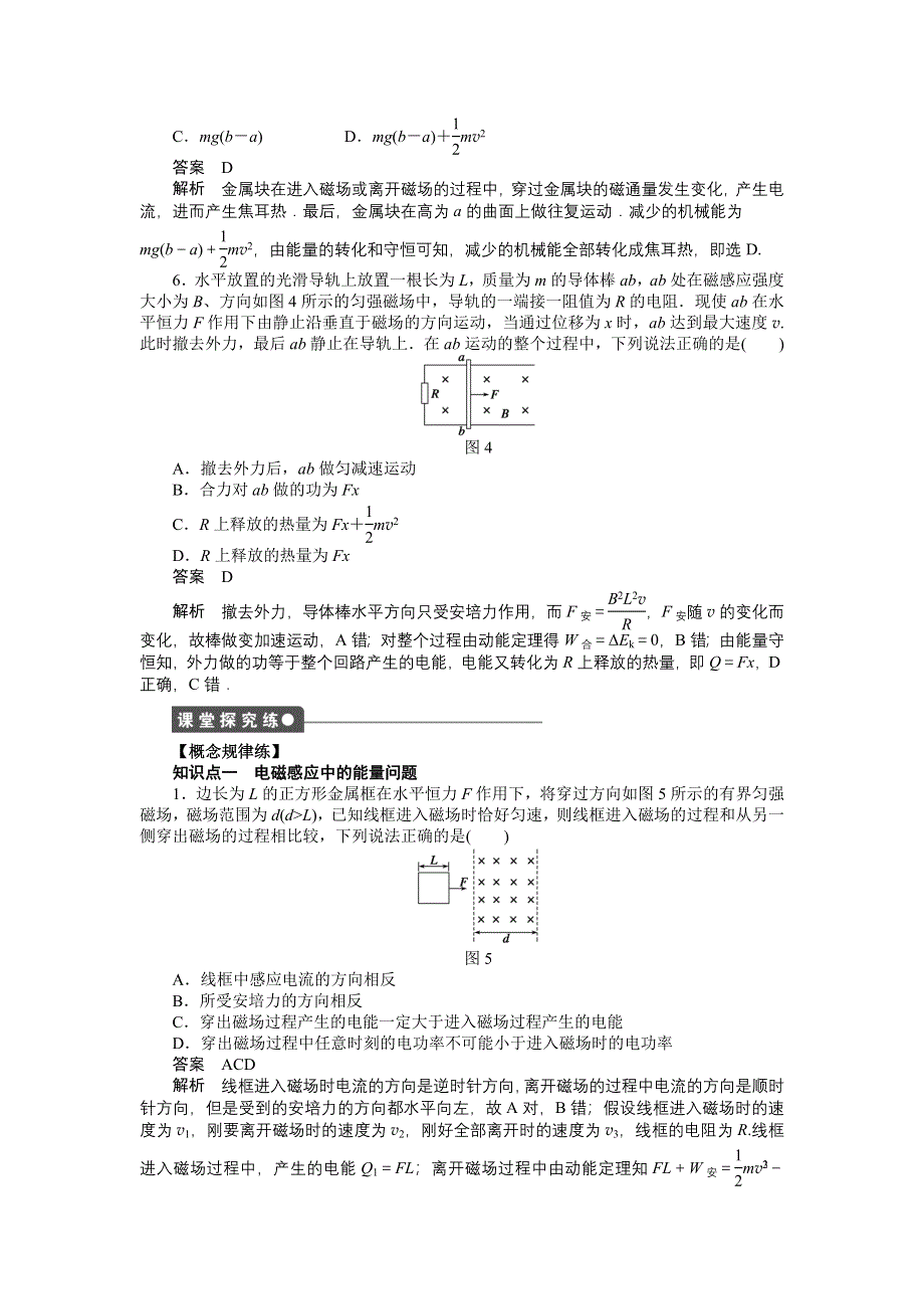 《新步步高》2015-2016学年高二物理教科版选修3-2课时作业：第一章 第5节 电磁感应中的能量转化与守恒 WORD版含解析.docx_第2页