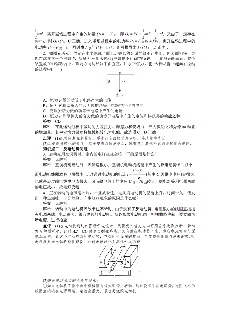 《新步步高》2015-2016学年高二物理教科版选修3-2课时作业：第一章 第5节 电磁感应中的能量转化与守恒 WORD版含解析.docx_第3页