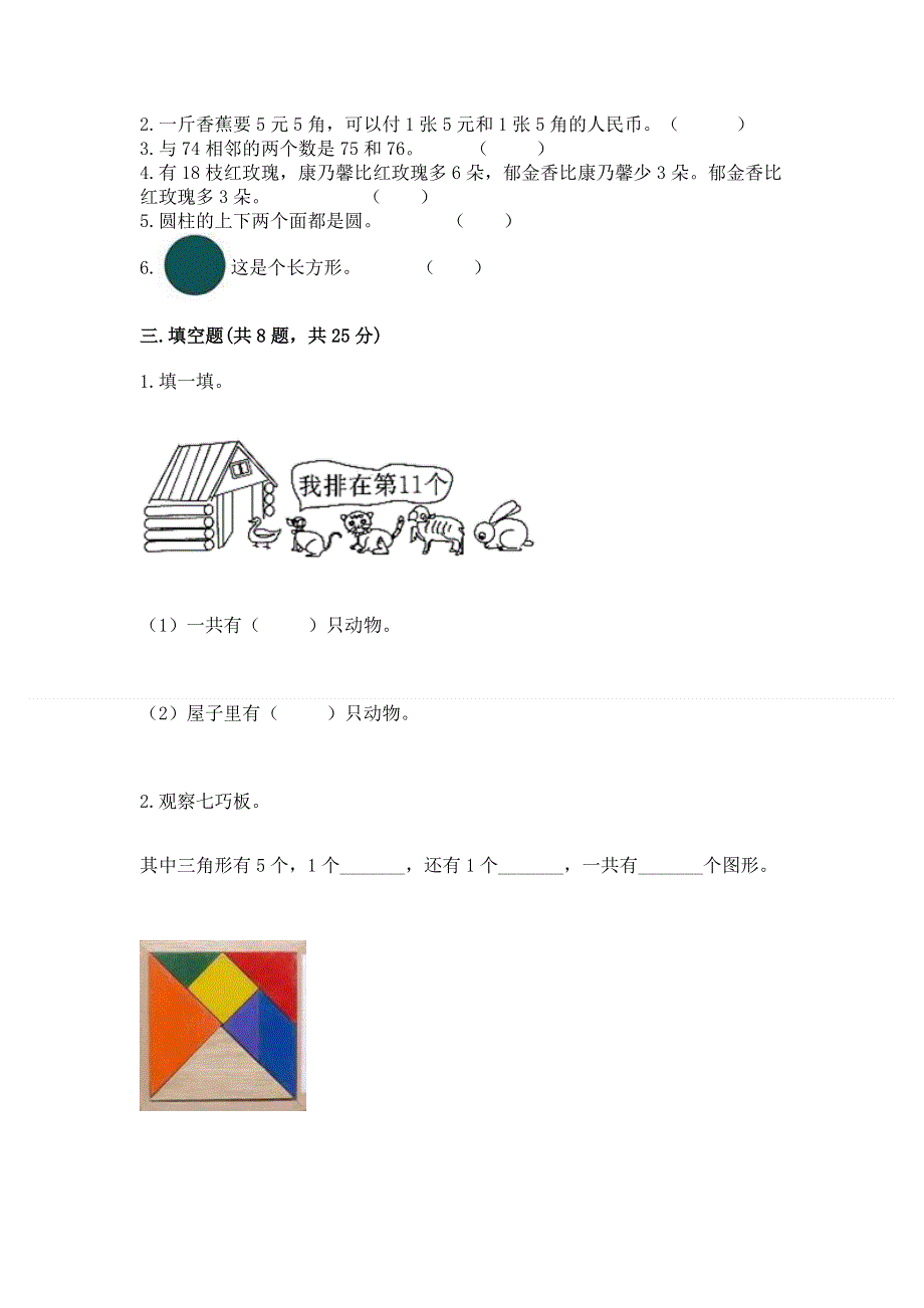 人教版一年级下册数学期末测试卷含答案【b卷】.docx_第2页