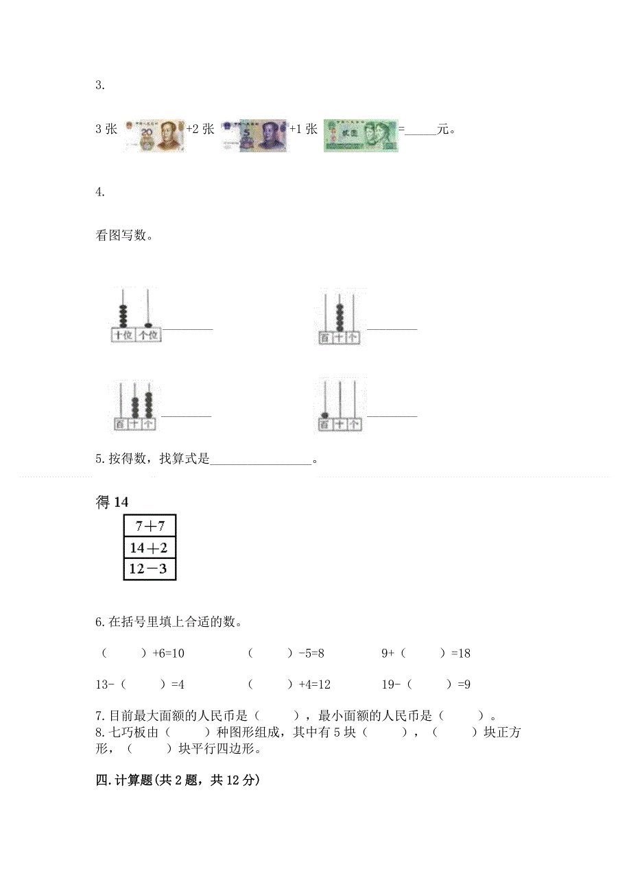 人教版一年级下册数学期末测试卷含答案【b卷】.docx_第3页