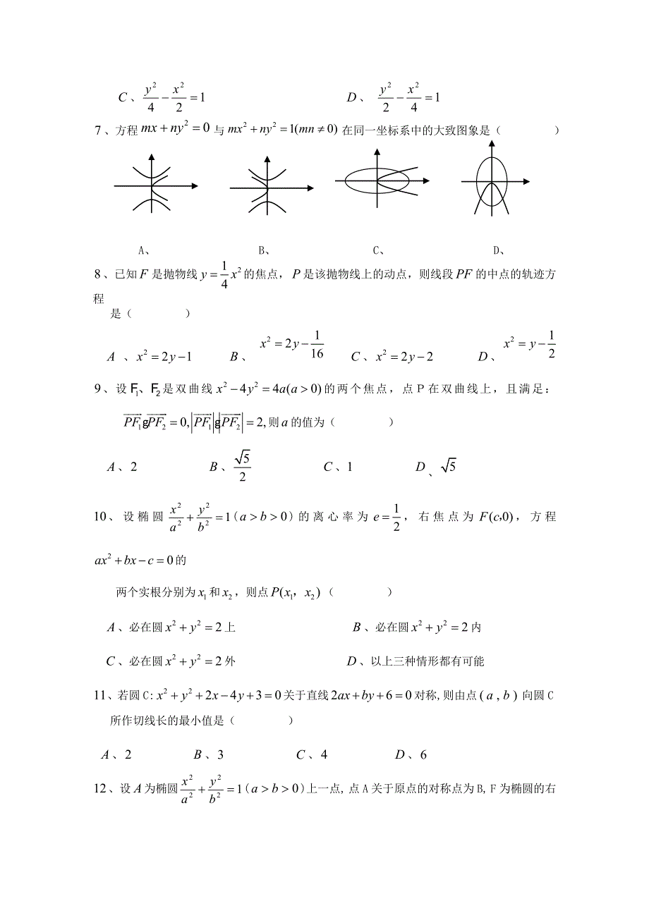 四川省攀枝花市第十五中学校2015-2016学年高二上学期期中考试数学（理科）试题 WORD版含答案.doc_第2页