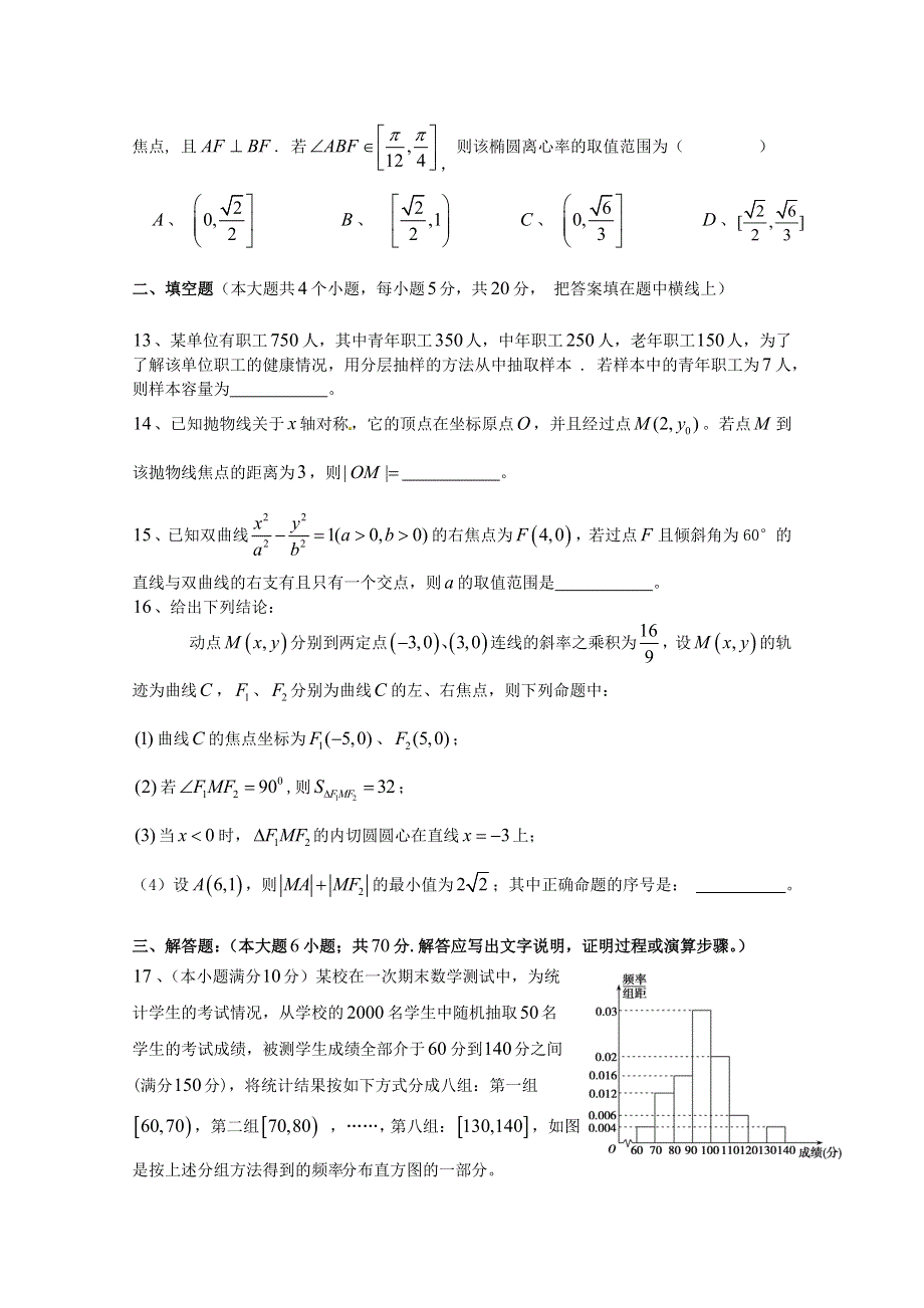 四川省攀枝花市第十五中学校2015-2016学年高二上学期期中考试数学（理科）试题 WORD版含答案.doc_第3页