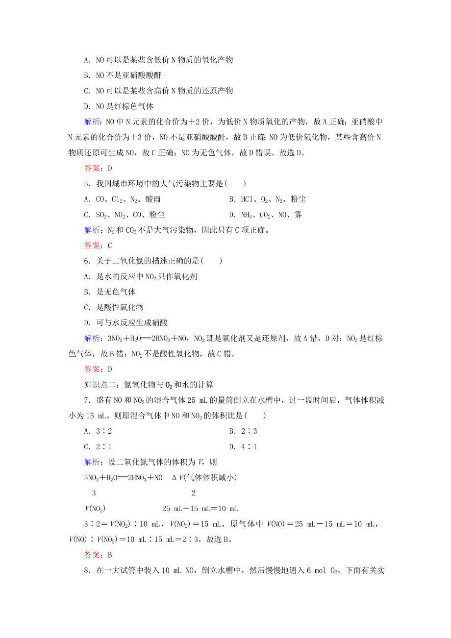 2020年高中化学 专题四 硫、氮和可持续发展 第2单元 生产生活中的含氮化合物 第1课时 氮氧化物的产生及转化课时跟踪检测 苏教版必修1.doc_第2页