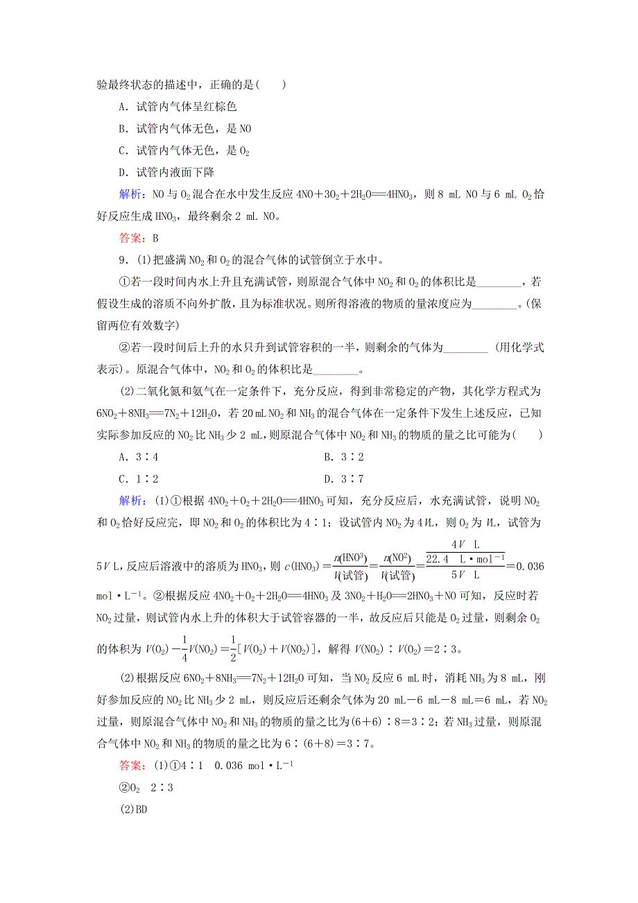 2020年高中化学 专题四 硫、氮和可持续发展 第2单元 生产生活中的含氮化合物 第1课时 氮氧化物的产生及转化课时跟踪检测 苏教版必修1.doc_第3页