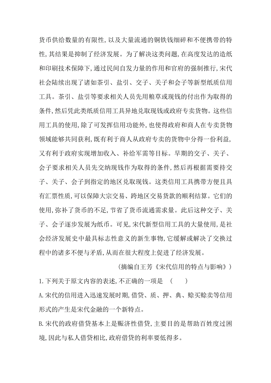 2018版高三语文一轮复习五年真题分类 考点14 一般论述类文章阅读 2015年 WORD版含答案.doc_第2页