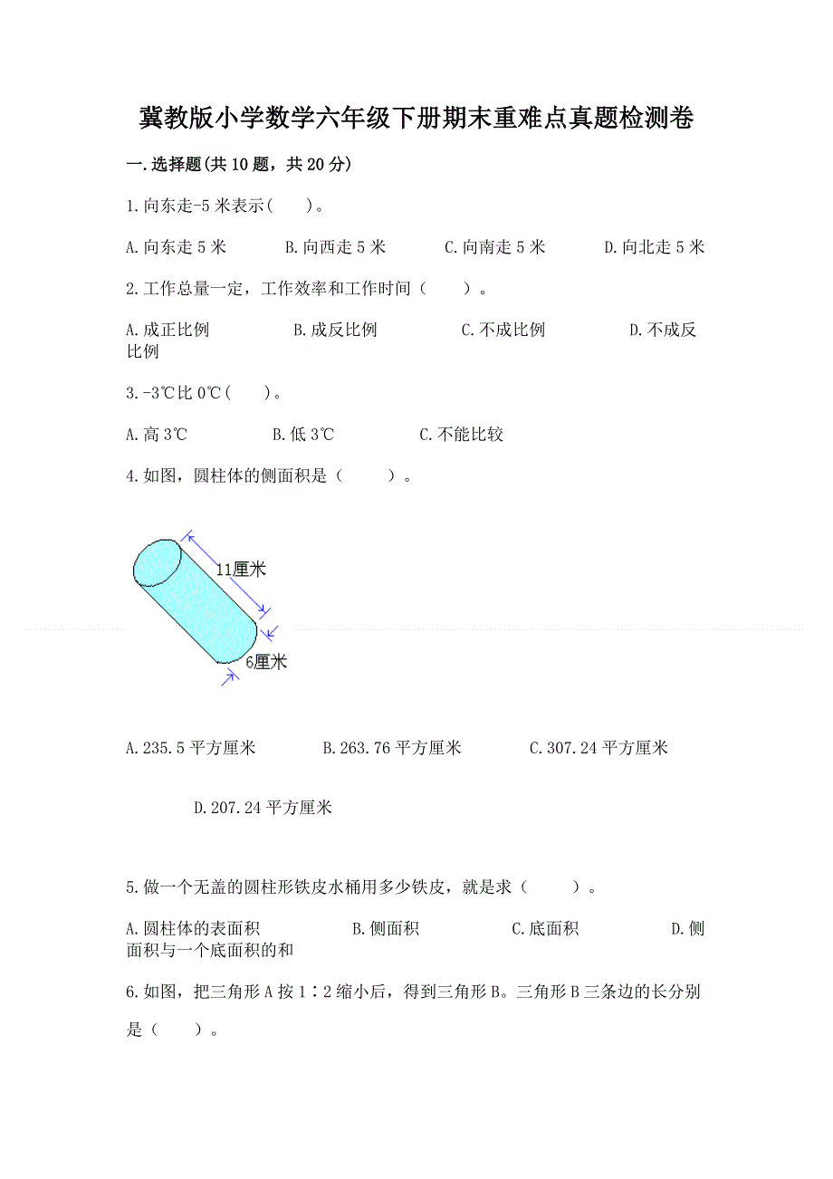 冀教版小学数学六年级下册期末重难点真题检测卷带解析答案.docx_第1页