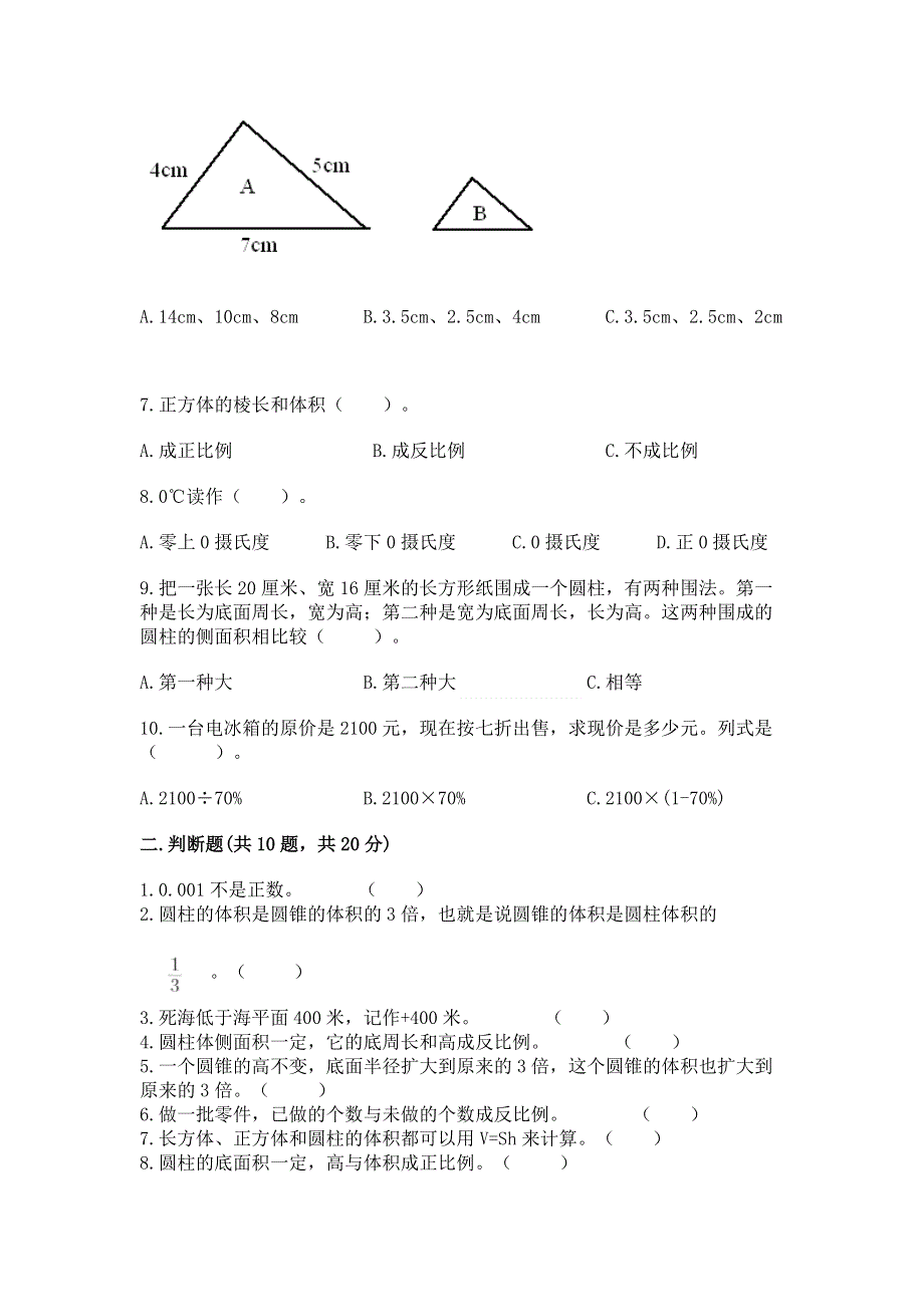 冀教版小学数学六年级下册期末重难点真题检测卷带解析答案.docx_第2页