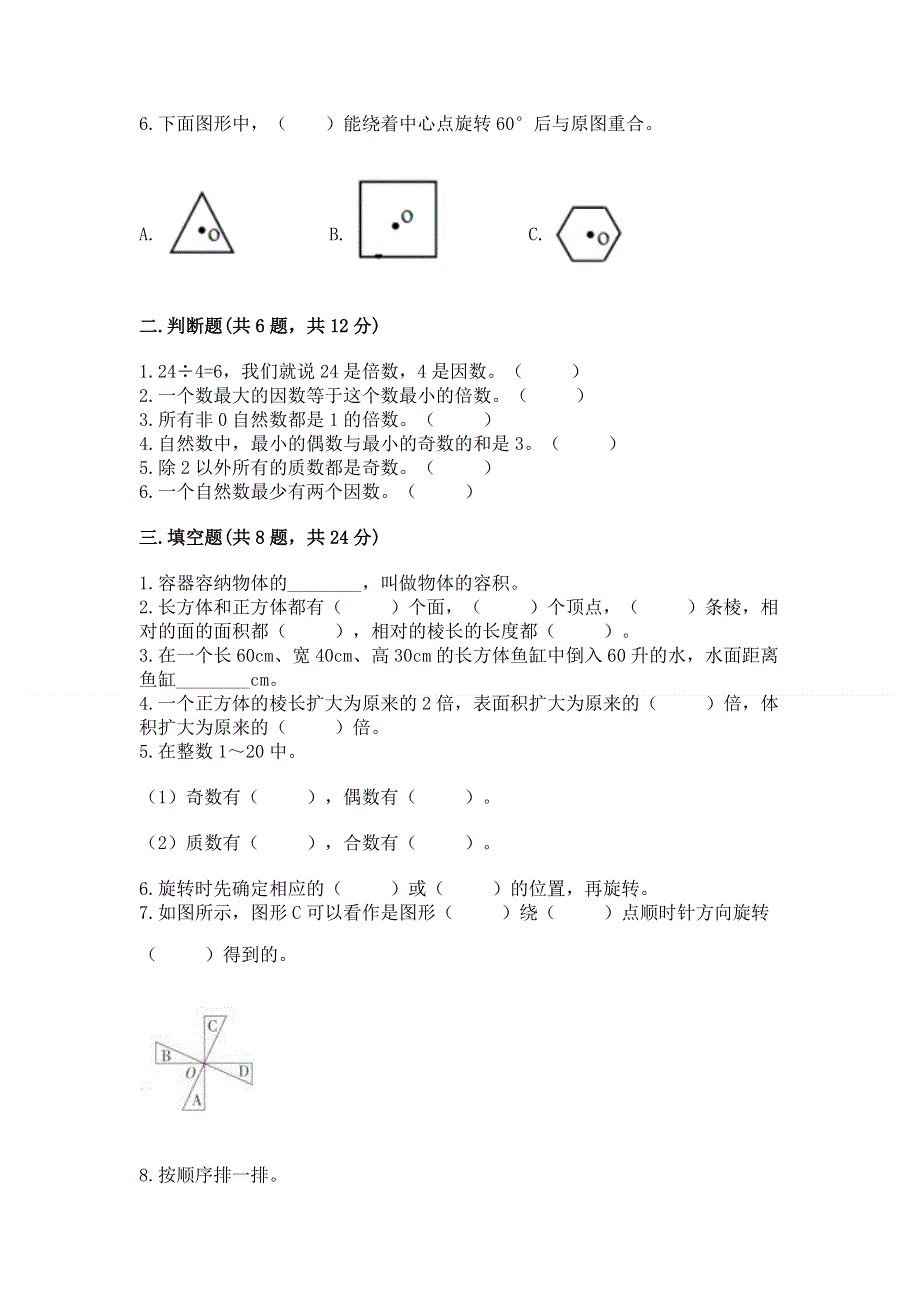 人教版五年级下册数学 期末测试卷【必刷】.docx_第2页