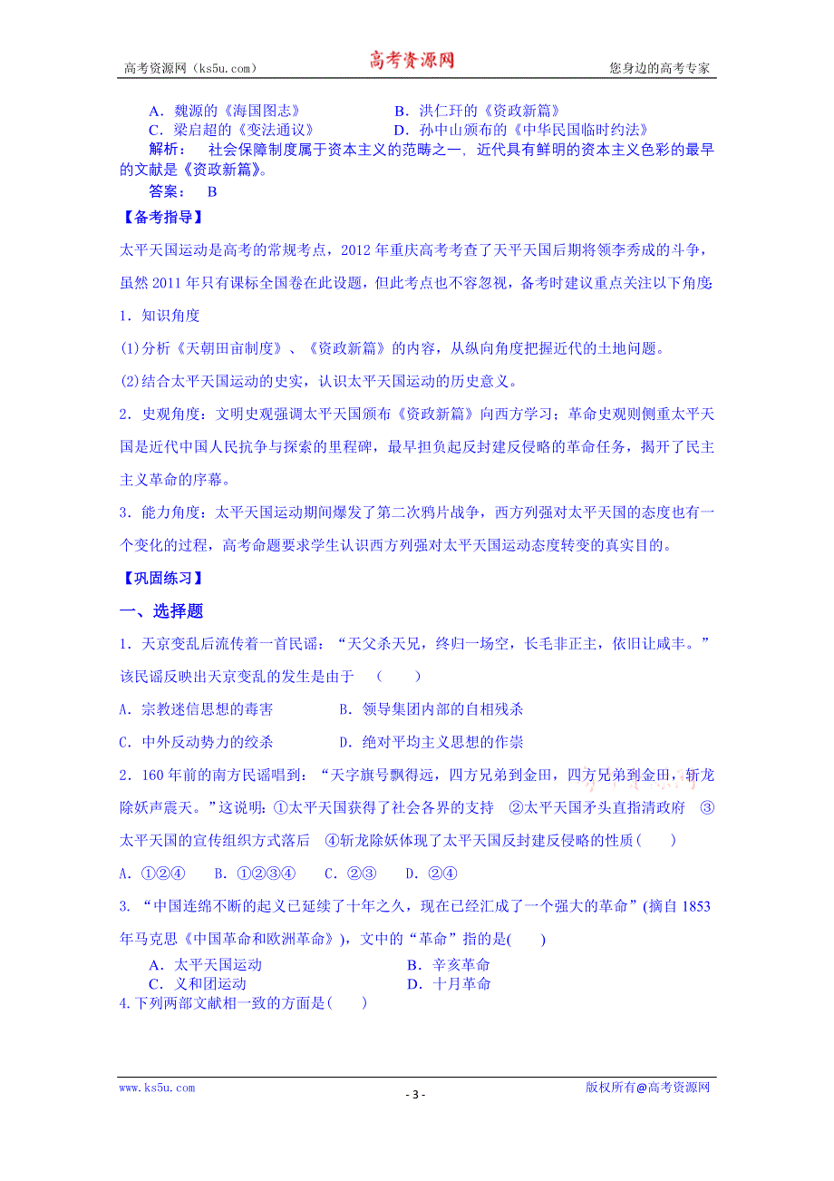 山东省宁阳第四中学2015届高三历史（岳麓版）一轮复习 必修一 第13课 太平天国云.doc_第3页