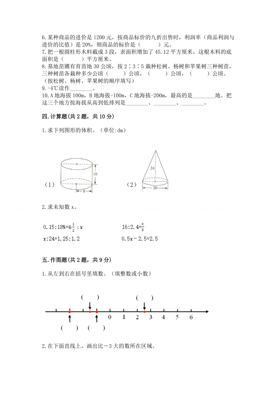 冀教版小学数学六年级下册期末重难点真题检测卷标准卷.docx_第3页