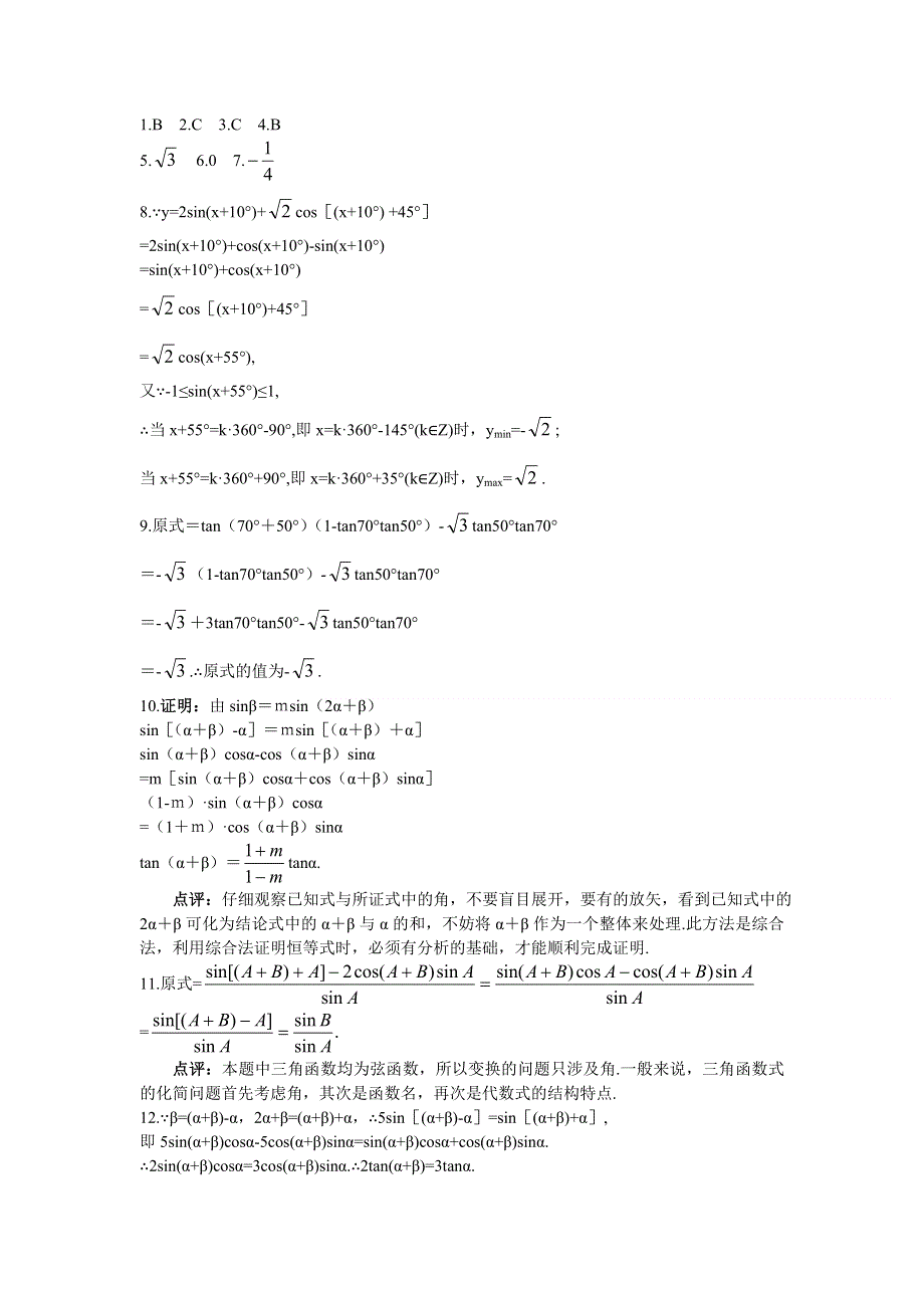 广东省东莞市南开实验学校高一数学教案：（3.1.2两角和与差的正弦、余弦、正切公式） 必修四.doc_第2页