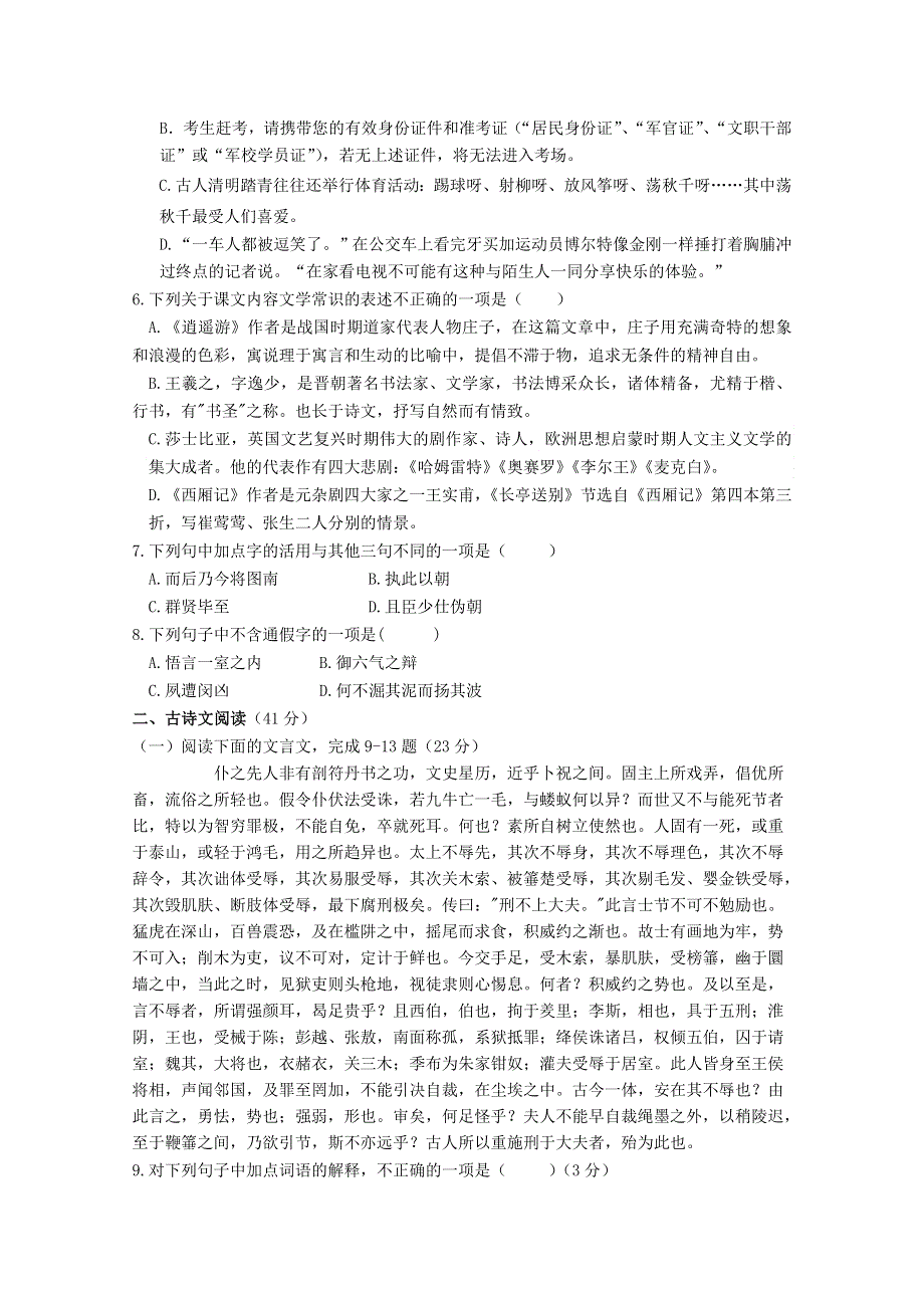 《发布》广东省珠海市普通高中2017-2018学年上学期高二语文11月月考试题 08 WORD版含答案.doc_第2页