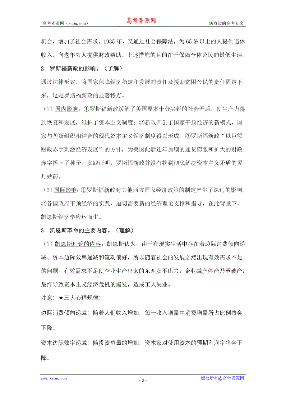 2012届高三政治一轮复习考点解读：专题三 西方国家现代市场经济的兴起与主要模式（新人教选修2）.doc_第2页