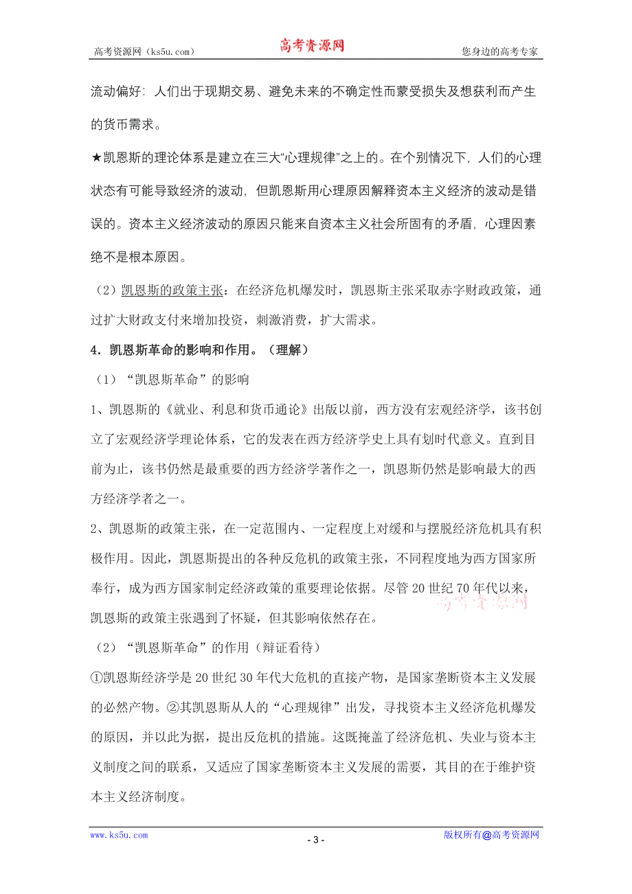 2012届高三政治一轮复习考点解读：专题三 西方国家现代市场经济的兴起与主要模式（新人教选修2）.doc_第3页