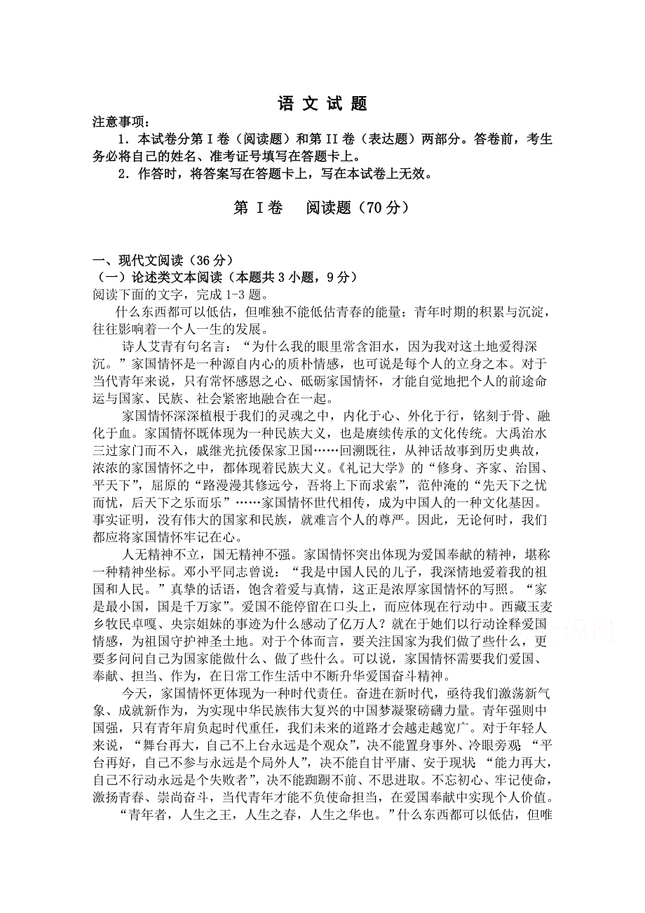 四川省攀枝花市第十五中学2019-2020高二下学期期中考试语文试卷 WORD版含答案.doc_第1页