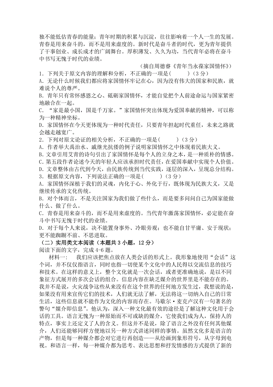 四川省攀枝花市第十五中学2019-2020高二下学期期中考试语文试卷 WORD版含答案.doc_第2页