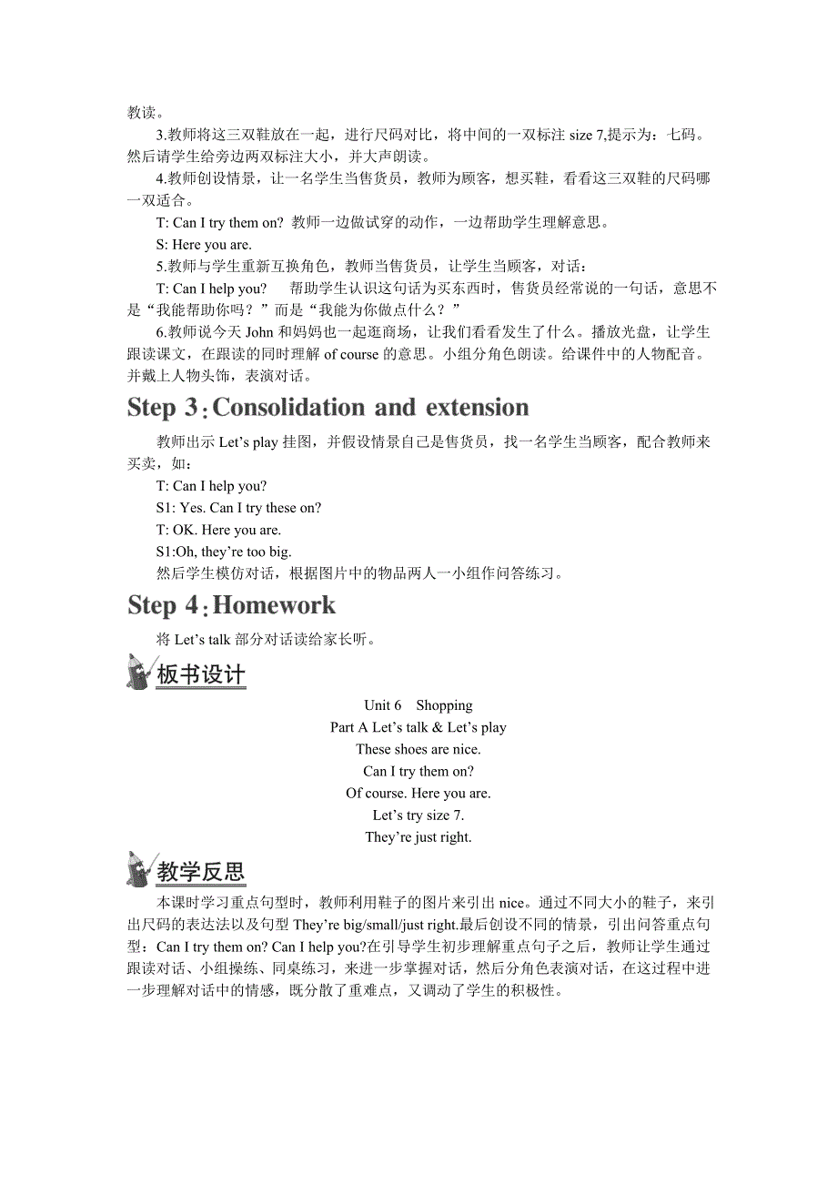 2022四年级英语下册 Unit 6 Shopping Part A 第一课时教案1 人教PEP.doc_第2页