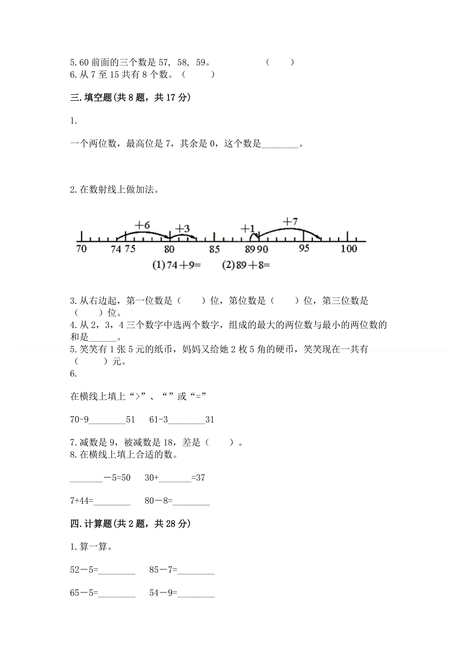 人教版一年级下册数学期末测试卷含答案【名师推荐】.docx_第2页