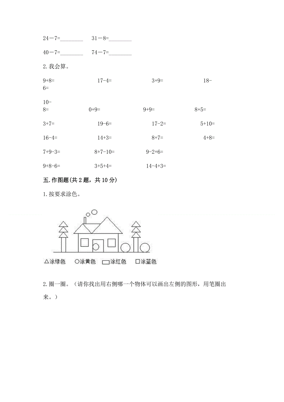 人教版一年级下册数学期末测试卷含答案【名师推荐】.docx_第3页