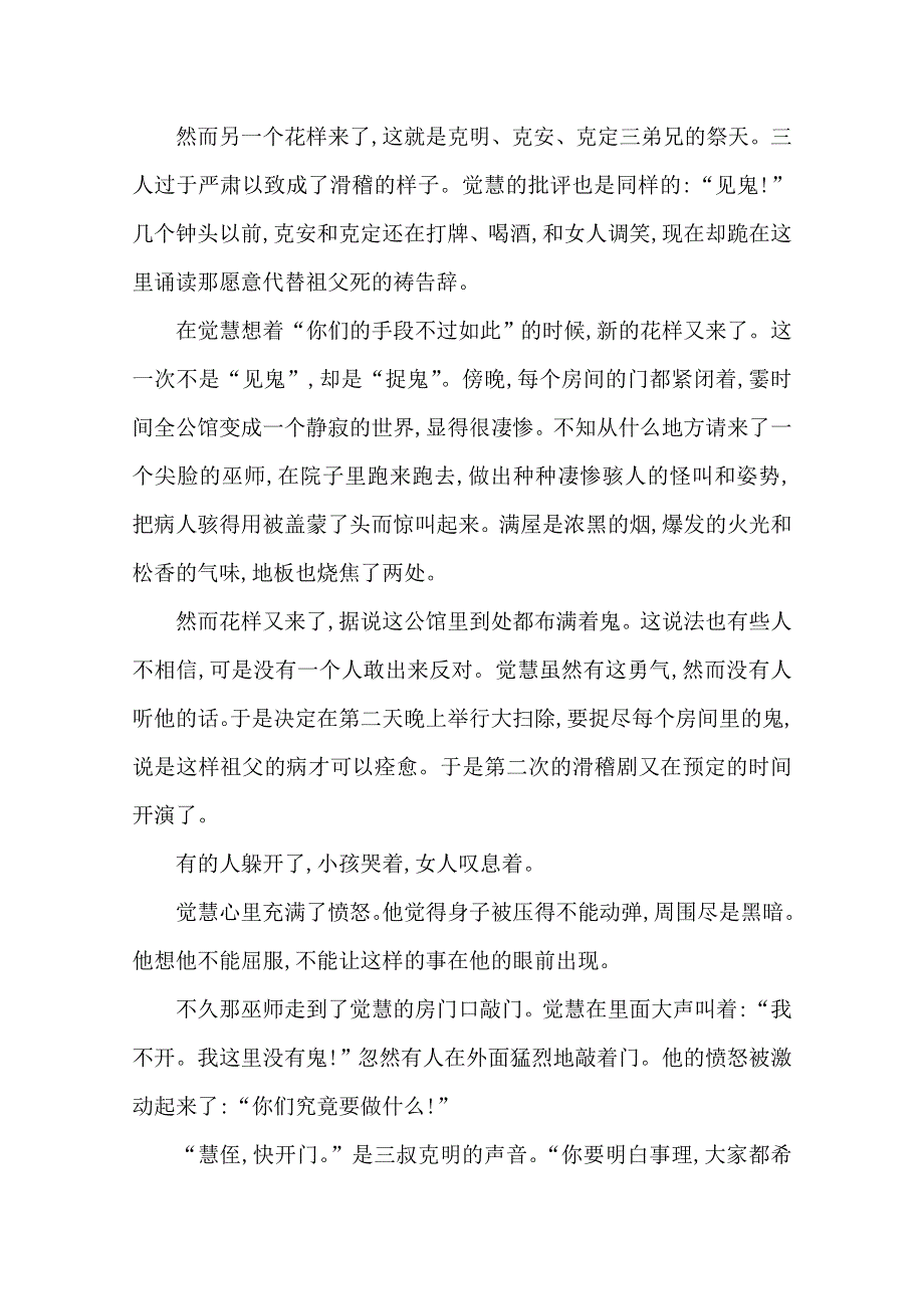 2021届高中语文二轮考前复习学案：第三编 关键点5 命题心机巧不动摇—— 创新题 WORD版含解析.doc_第2页