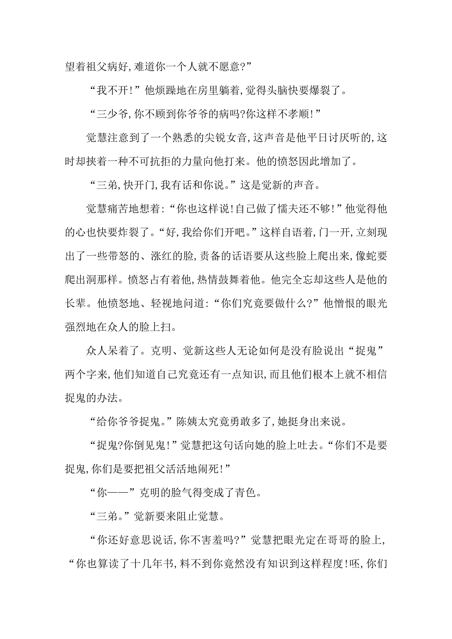 2021届高中语文二轮考前复习学案：第三编 关键点5 命题心机巧不动摇—— 创新题 WORD版含解析.doc_第3页