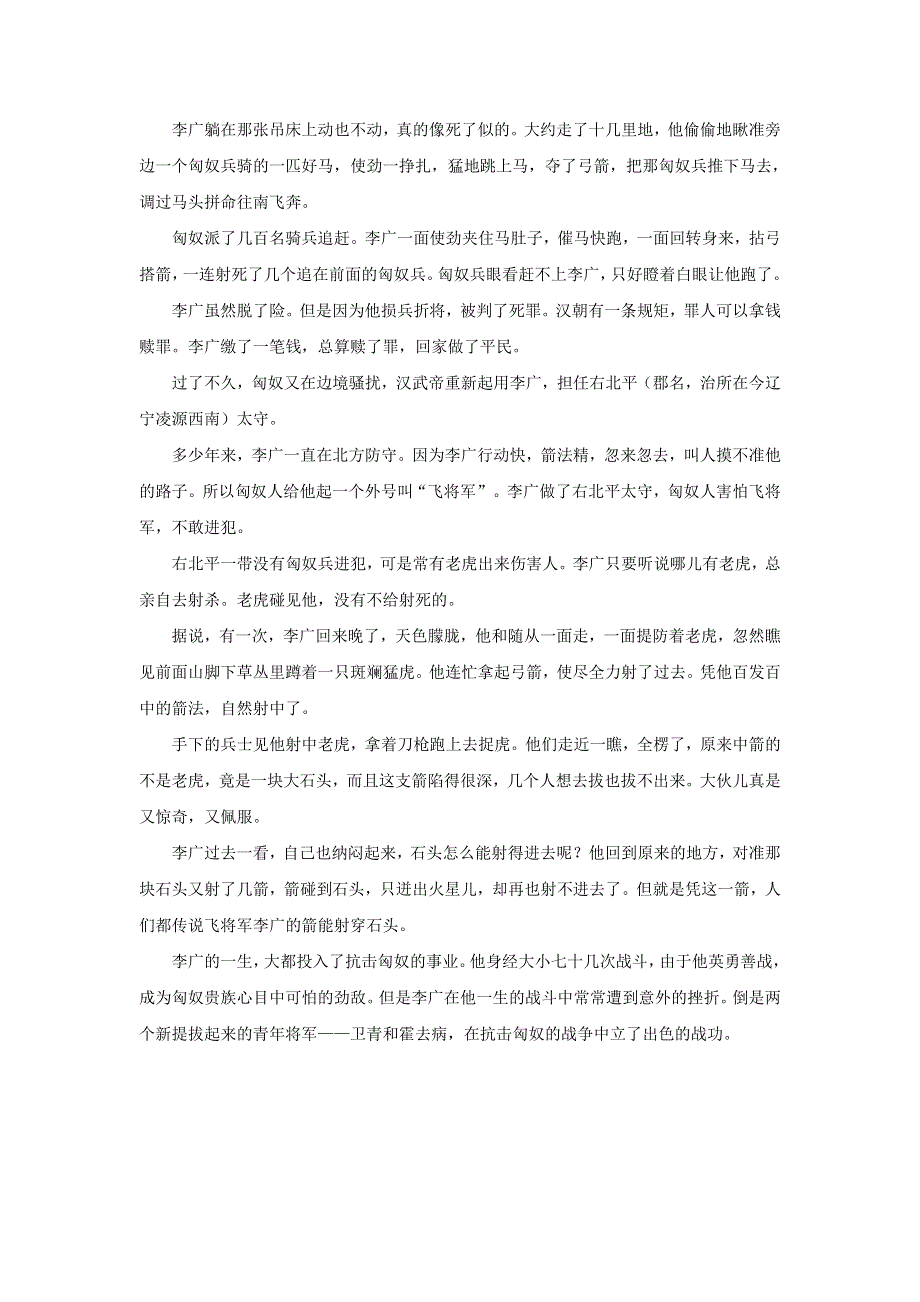 初中语文 上下五千年066 飞将军李广素材.doc_第2页