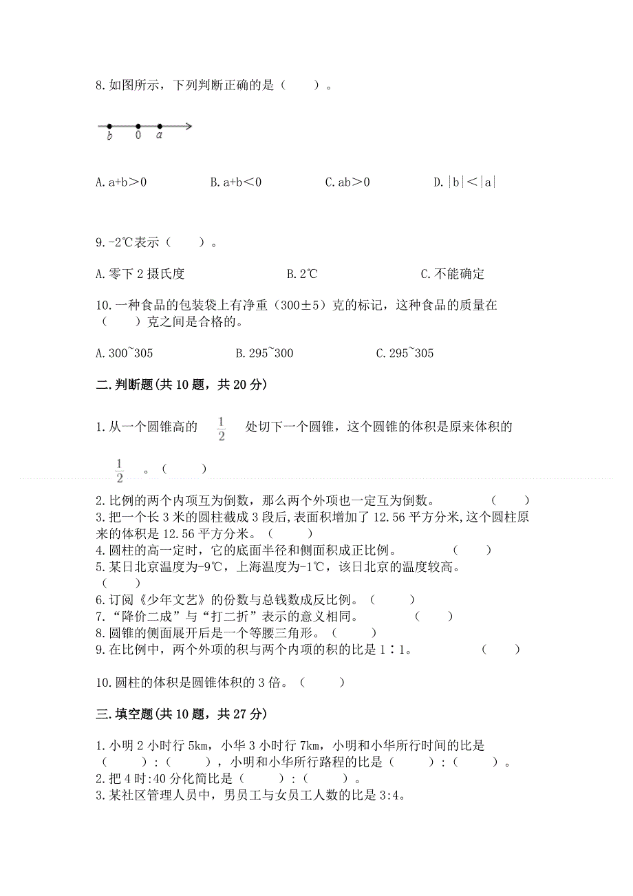 冀教版小学数学六年级下册期末重难点真题检测卷有解析答案.docx_第2页