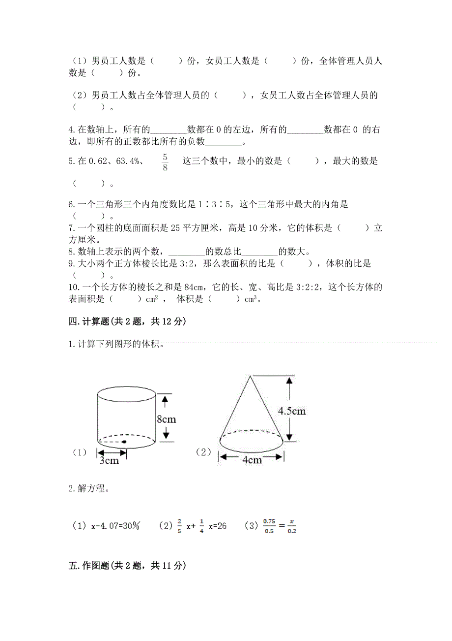 冀教版小学数学六年级下册期末重难点真题检测卷有解析答案.docx_第3页