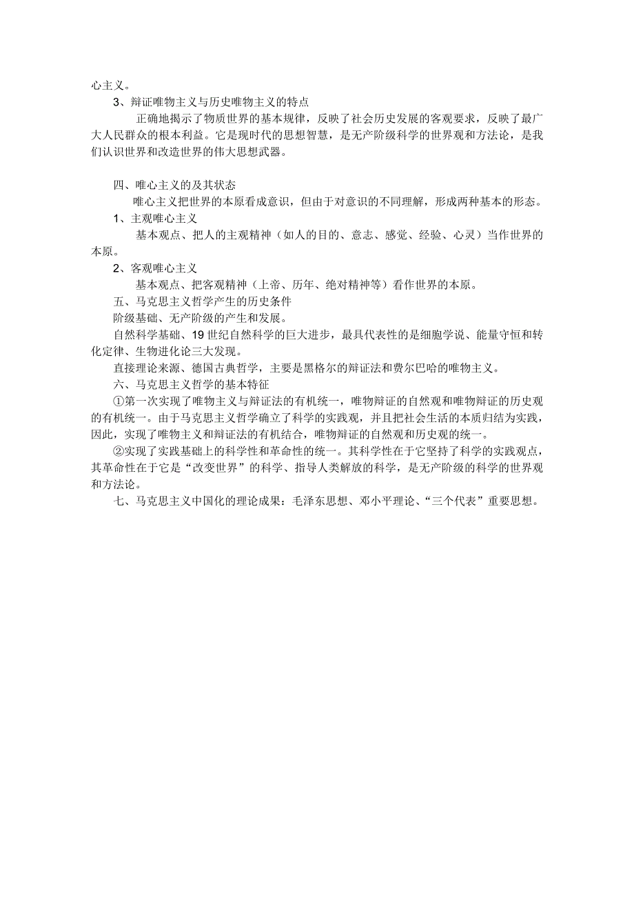 2012届高三政治一轮复习考点详解：第一单元 生活智慧与时代精神（新人教必修4）.doc_第3页