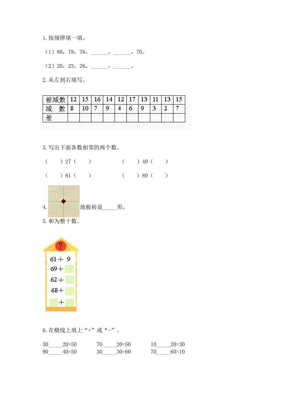 人教版一年级下册数学期末测试卷含答案【a卷】.docx_第2页