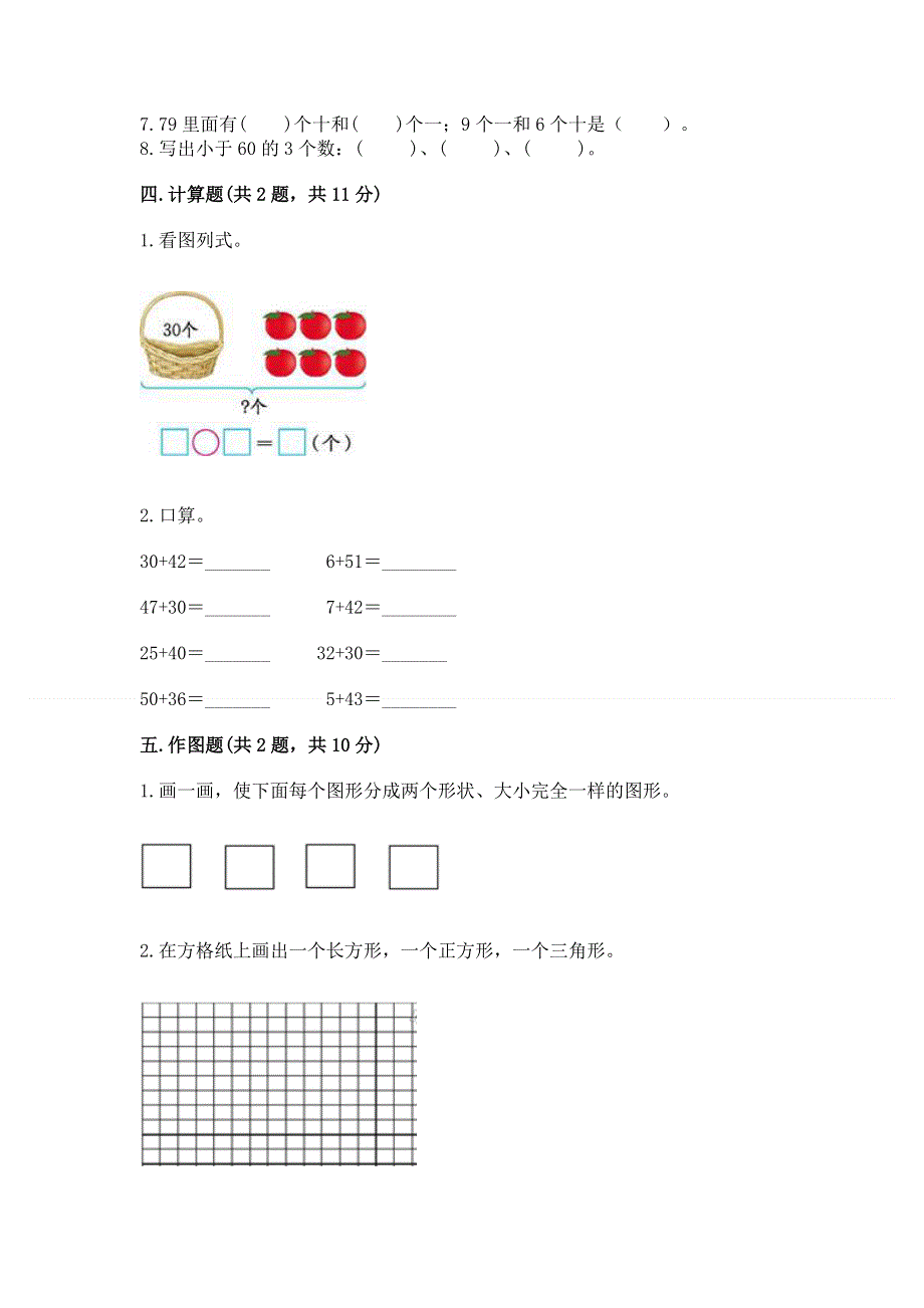 人教版一年级下册数学期末测试卷含答案【a卷】.docx_第3页