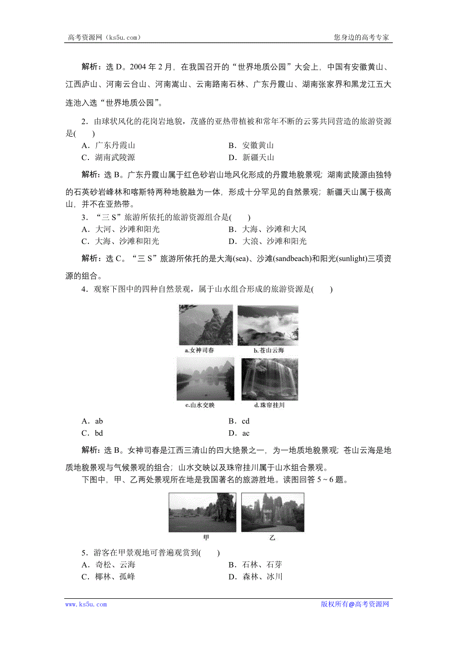 2013年湘教版地理选修3电子题库：第一章第三节学业水平达标WORD版含答案.doc_第3页