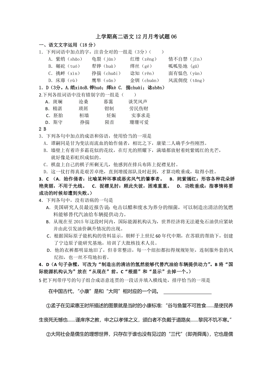 《发布》广东省珠海市普通高中2017-2018学年上学期高二语文12月月考试题 06 WORD版含答案.doc_第1页