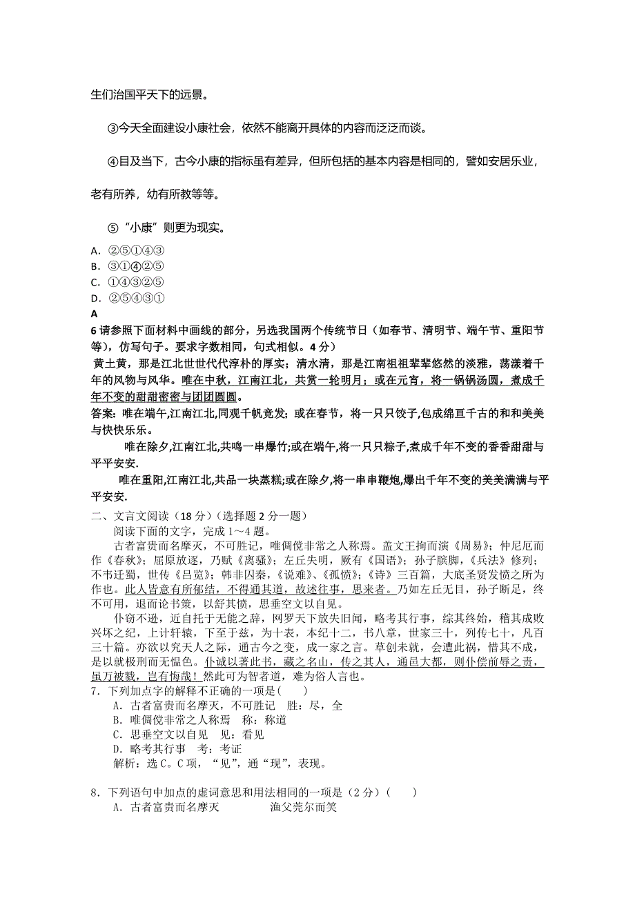 《发布》广东省珠海市普通高中2017-2018学年上学期高二语文12月月考试题 06 WORD版含答案.doc_第2页