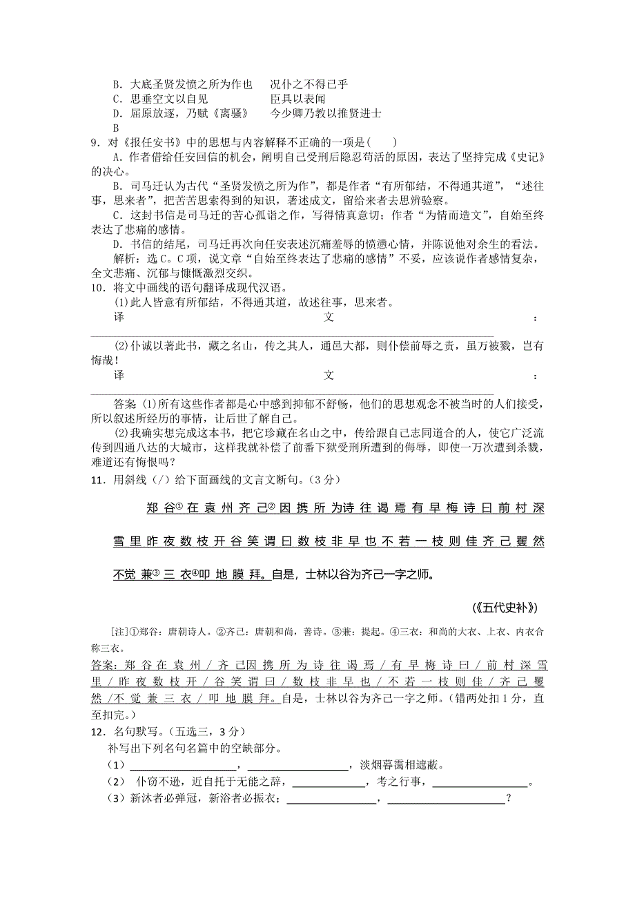 《发布》广东省珠海市普通高中2017-2018学年上学期高二语文12月月考试题 06 WORD版含答案.doc_第3页