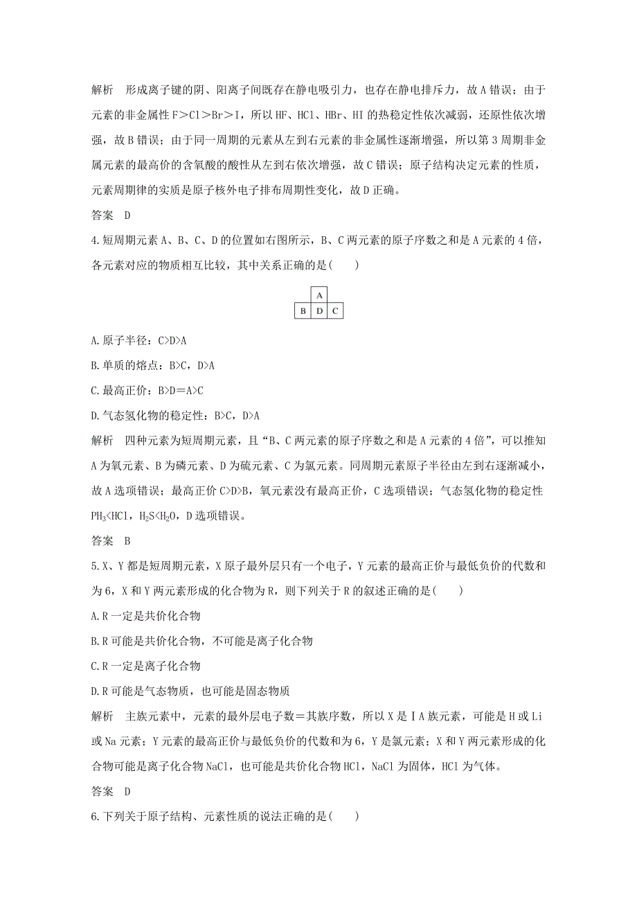 2020年高中化学 专题综合测评（一）（含解析）苏教版必修2.doc_第2页