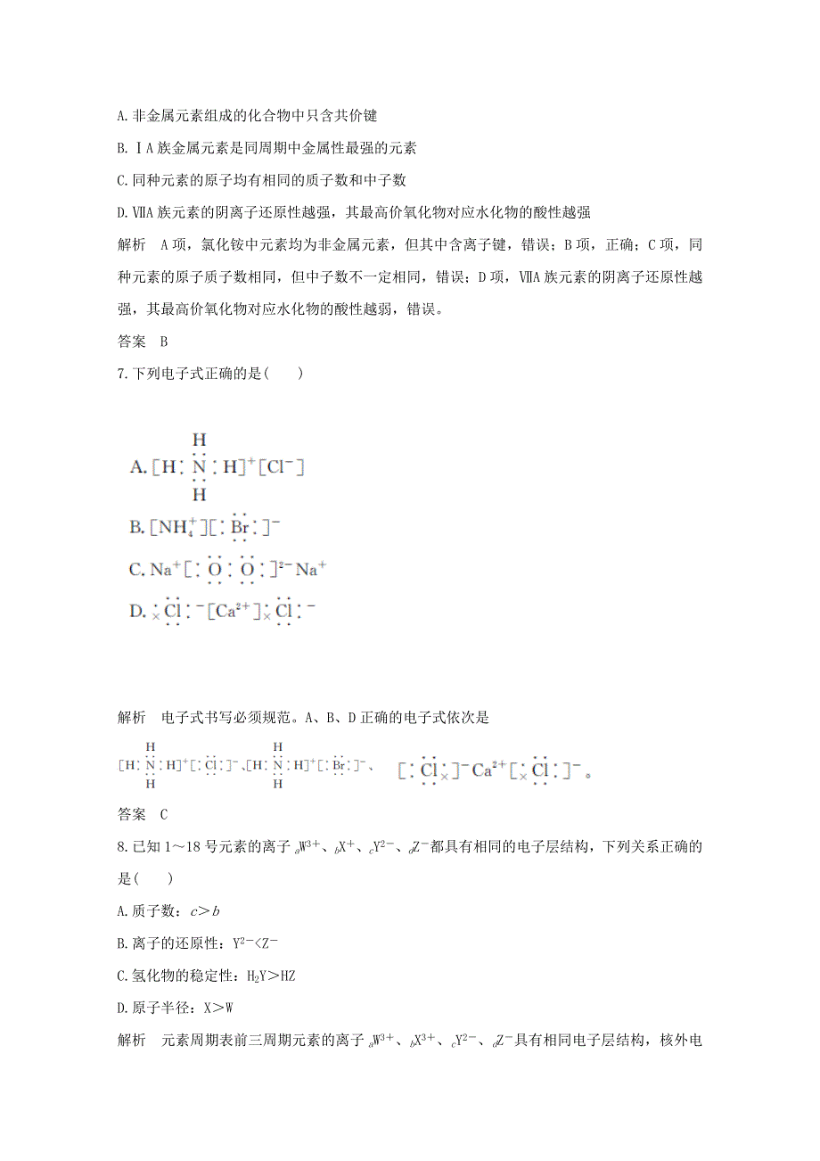 2020年高中化学 专题综合测评（一）（含解析）苏教版必修2.doc_第3页