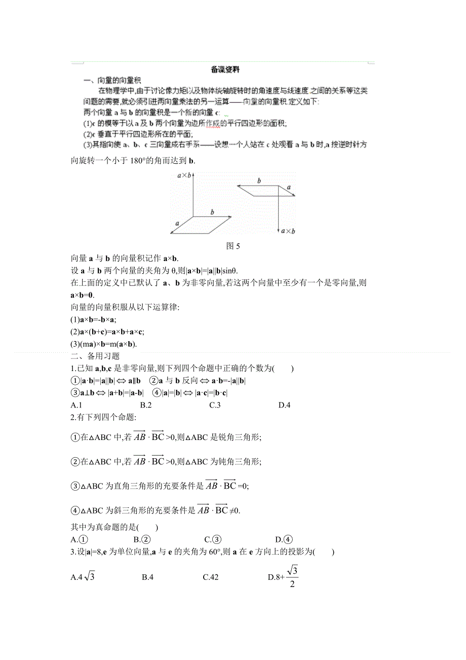 广东省东莞市南开实验学校高一数学教案：（2.4.1平面向量数量积的物理背景及其含义） 必修四.doc_第1页