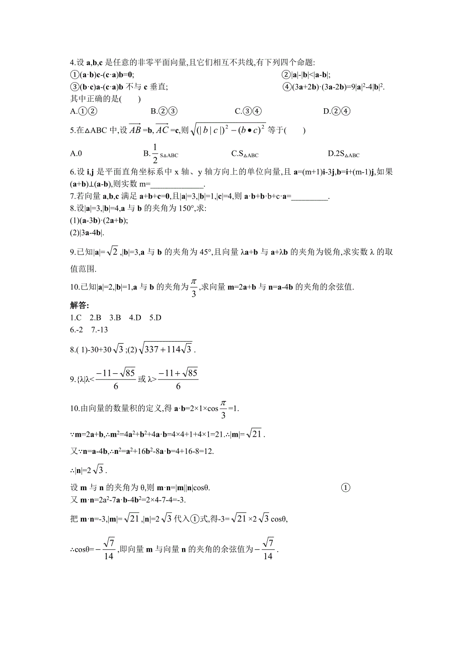 广东省东莞市南开实验学校高一数学教案：（2.4.1平面向量数量积的物理背景及其含义） 必修四.doc_第2页