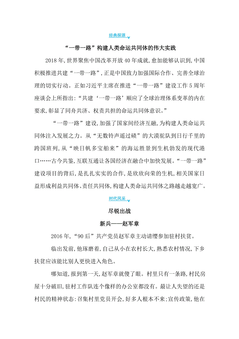 2021届高中语文二轮考前复习学案：第七编　热点核心话题预测四 命运共同 WORD版含解析.doc_第2页