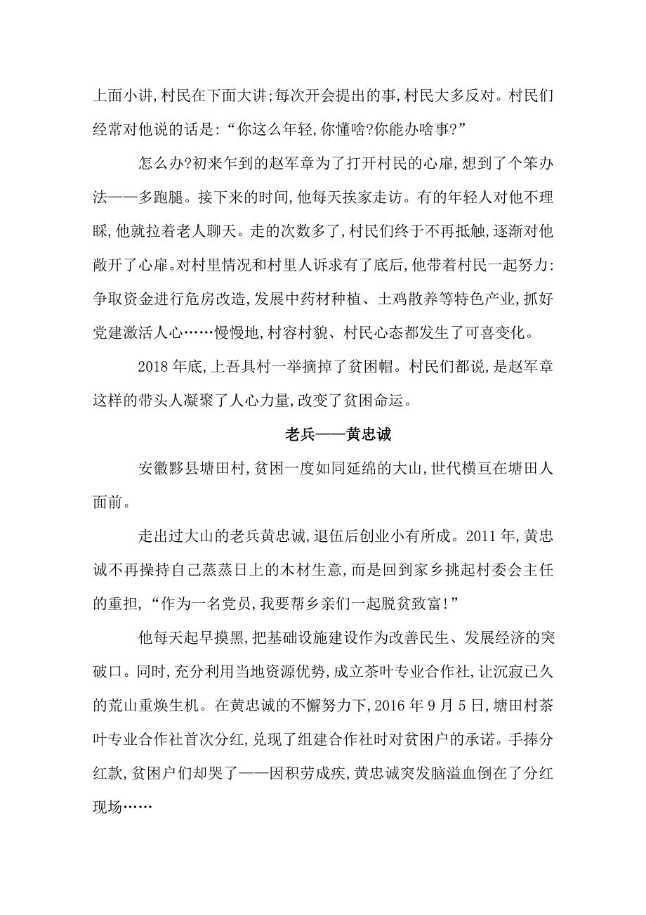 2021届高中语文二轮考前复习学案：第七编　热点核心话题预测四 命运共同 WORD版含解析.doc_第3页